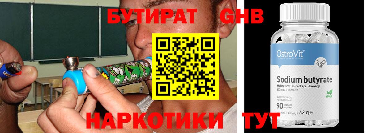 Дубна  БУТИРАТ 99%  Бутират  Вход с VPN 
