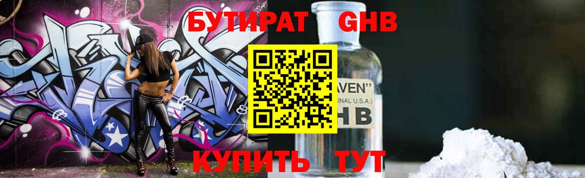 БУТИРАТ бутандиол Дубна