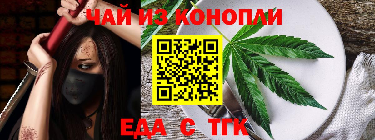 Еда ТГК конопля  Вход с VPN  Дубна 
