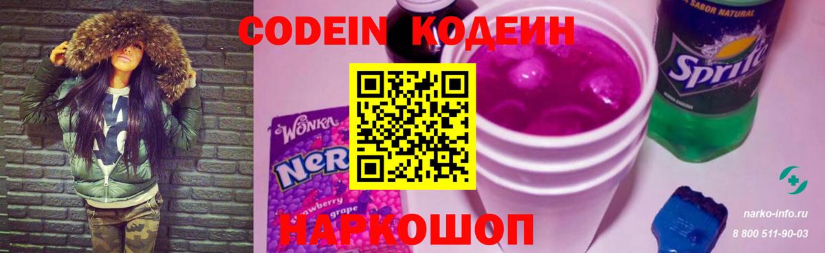 Кодеиновый сироп Lean напиток Lean (лин) Дубна