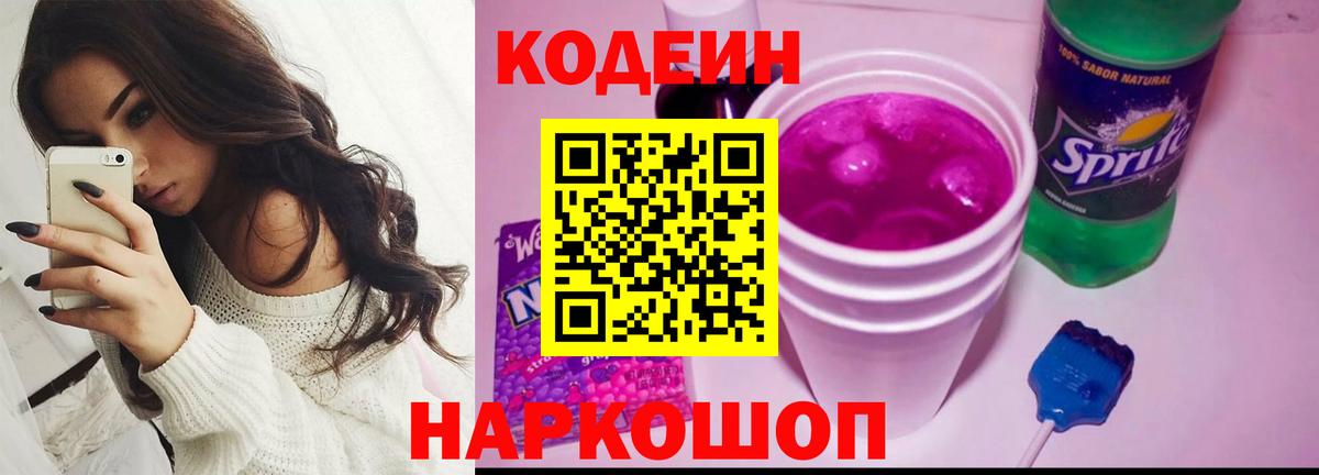 Кодеиновый сироп Lean напиток Lean (лин)  Вход с VPN  Дубна  Кодеиновый сироп Lean напиток Lean (лин) 