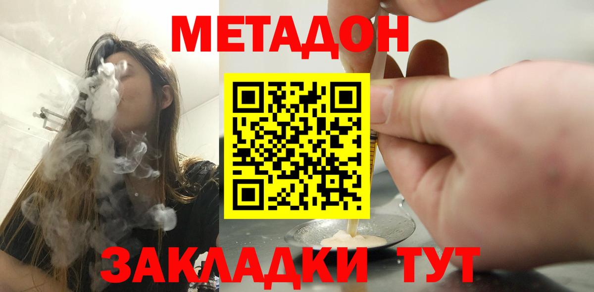 Дубна  МЕТАДОН кристалл  Вход с VPN  Метадон белоснежный 